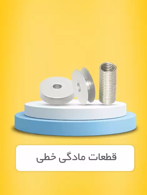 مادگی خطی